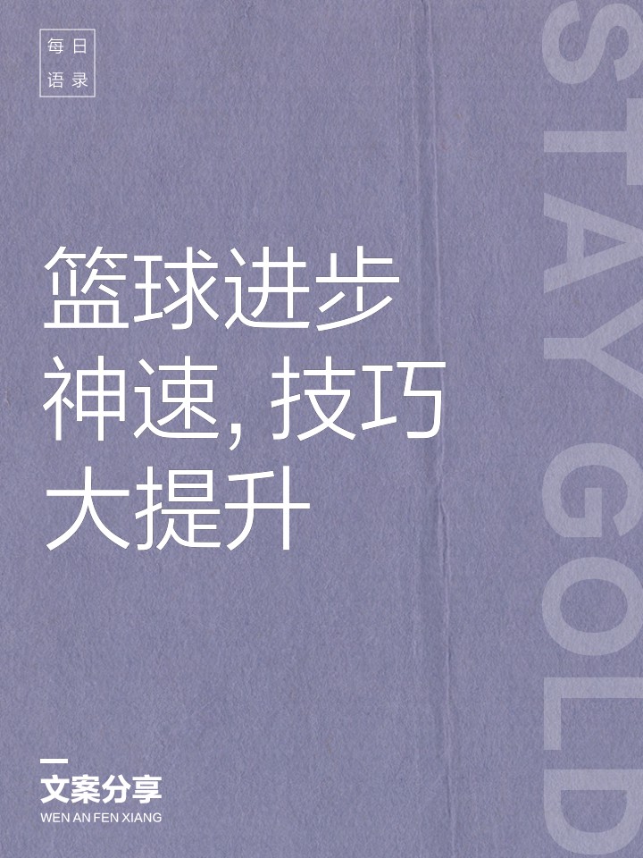 如何设计个性化的篮球训练方案以促进个体发展_2